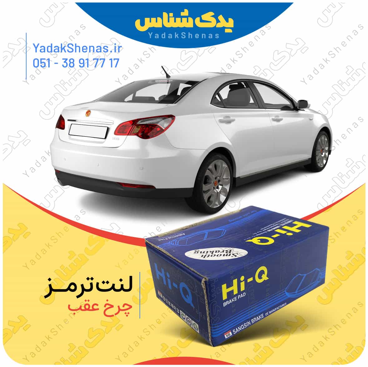 لنت ترمز چرخ عقب ام جی 550 (MG 550) برند”های کیو”