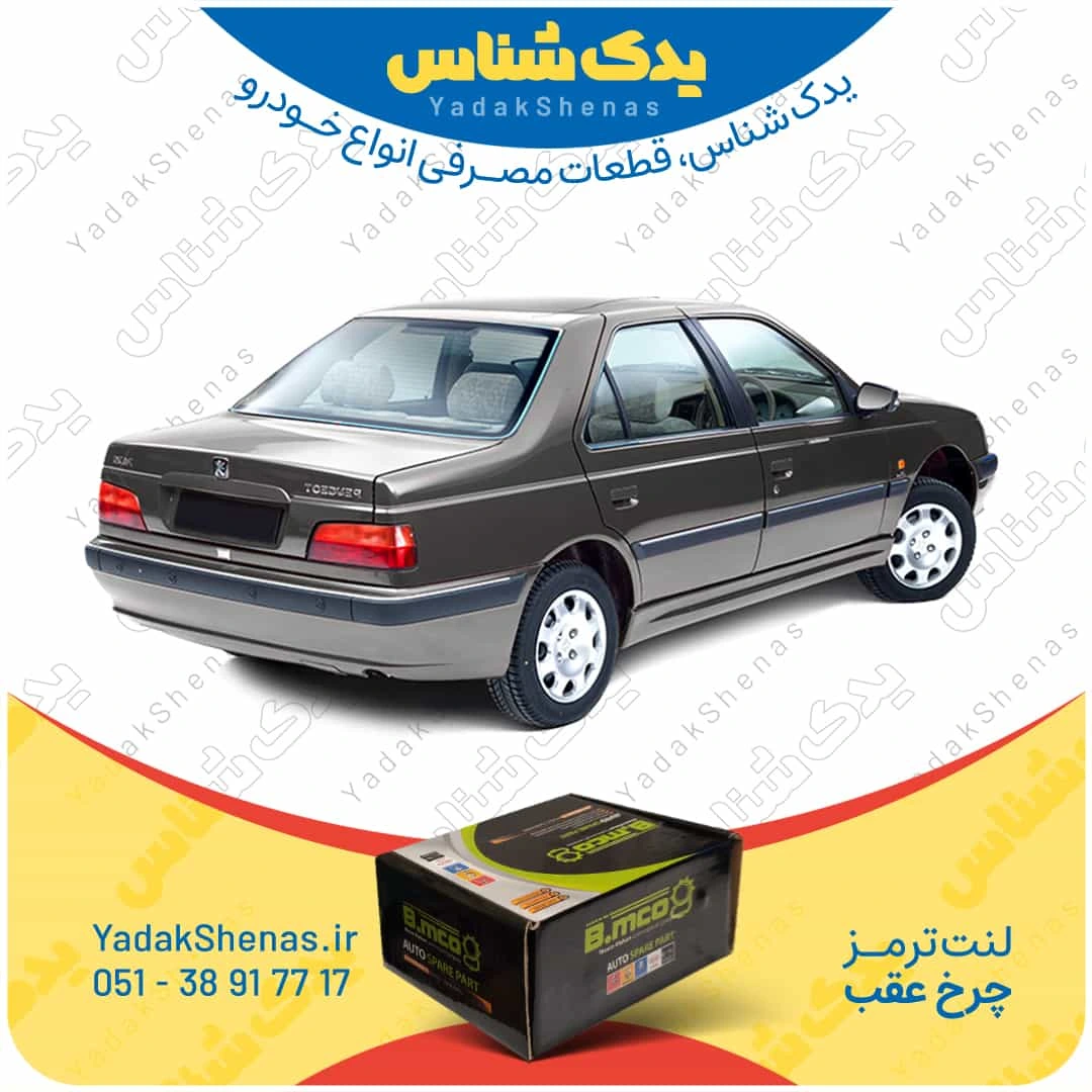 لنت ترمز چرخ عقب پژو پارس TU5 برند “بی ام کو” (B.mco)