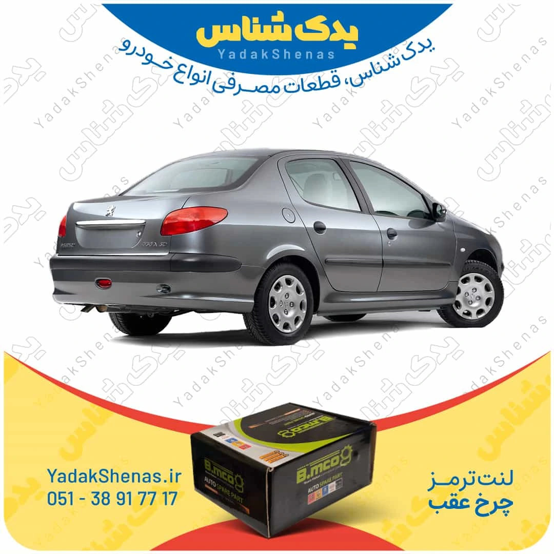 لنت ترمز چرخ عقب 206 اس دی وی 20 (v20) برند “بی ام کو” (B.mco)