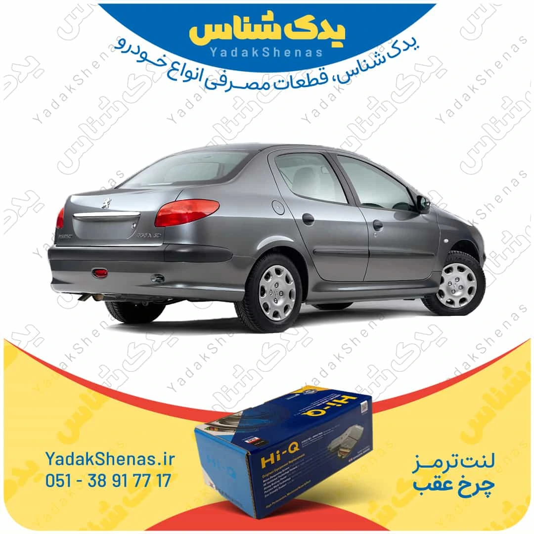 لنت ترمز چرخ عقب پژو 206 اس دی بعد 93 برند “های کیو”