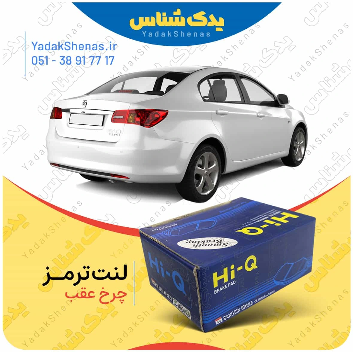 لنت ترمز چرخ عقب ام جی 350 برند (MG 350) “های کیو”