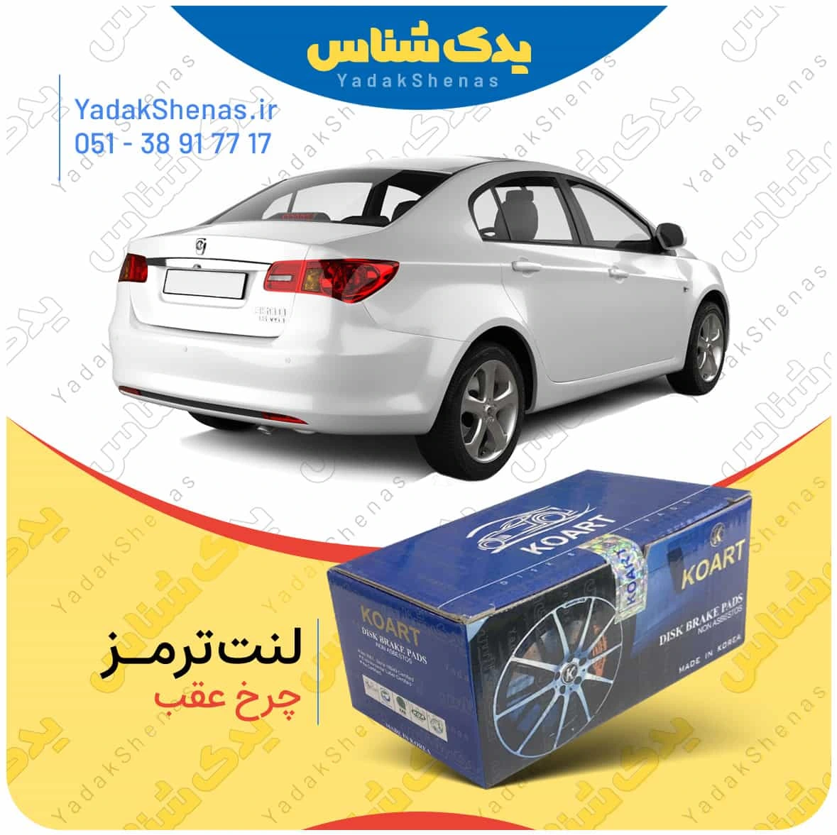 لنت ترمز چرخ عقب ام جی 350 (MG 350) برند “کوارت”