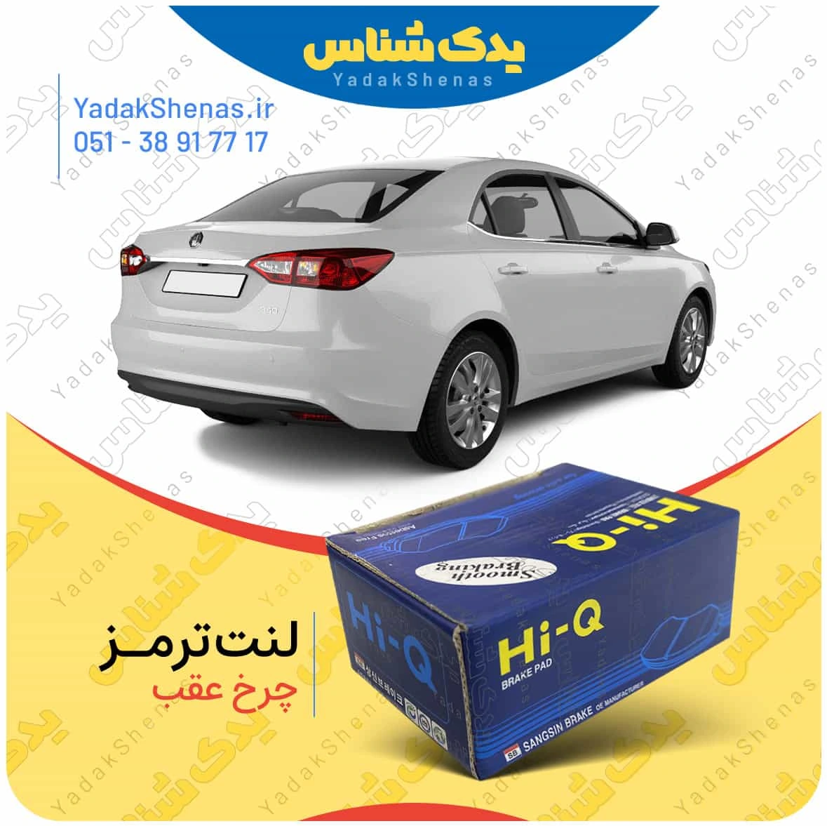 لنت ترمز چرخ عقب ام جی 360 (MG 360) برند “های کیو”