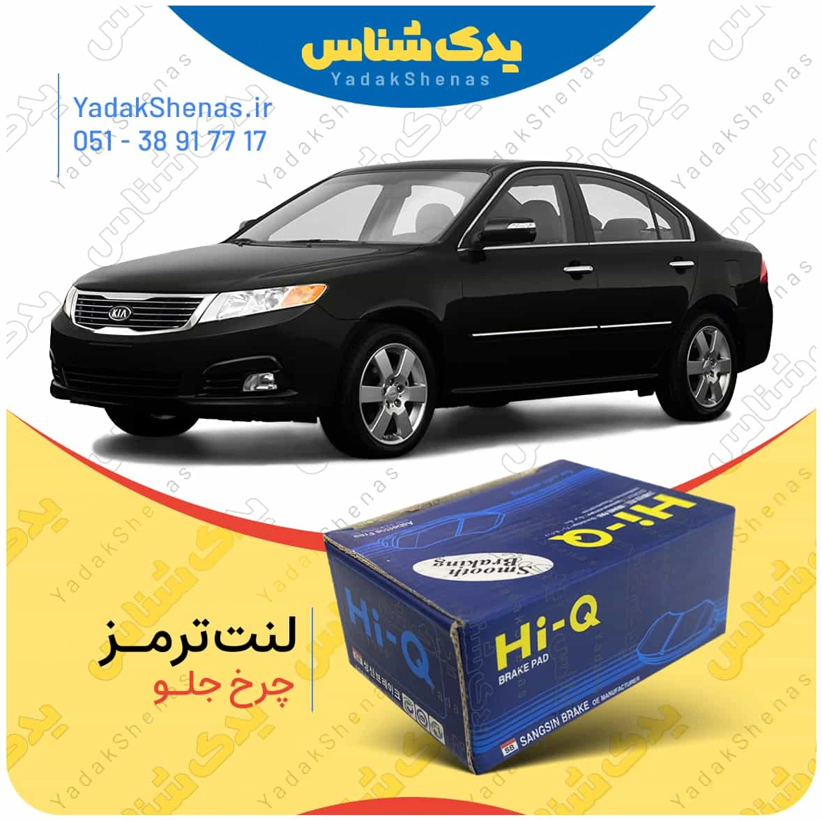 لنت ترمز چرخ جلو کیا اپتیما 2010-2008 برند “های کیو”