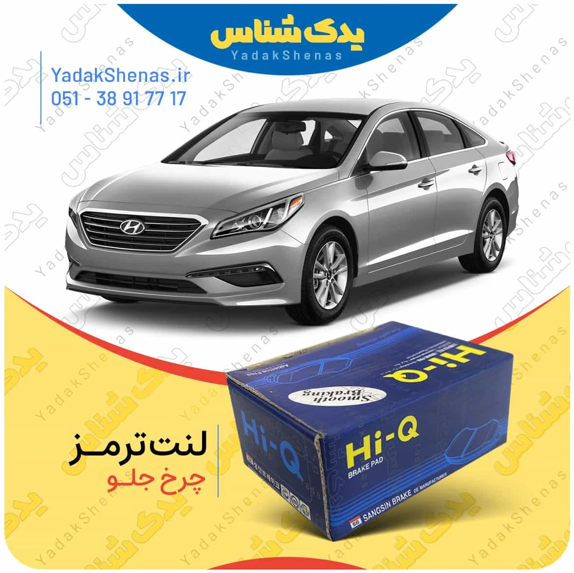 لنت ترمز چرخ جلو هیوندای سوناتا LF برند “های کیو”