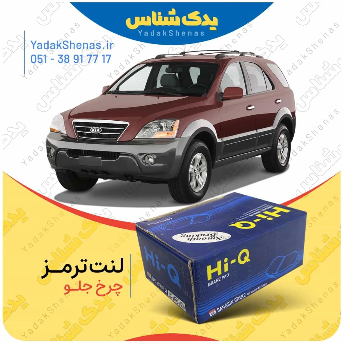 لنت ترمز چرخ جلو کیا سورنتو 2009-2003 برند “های کیو”