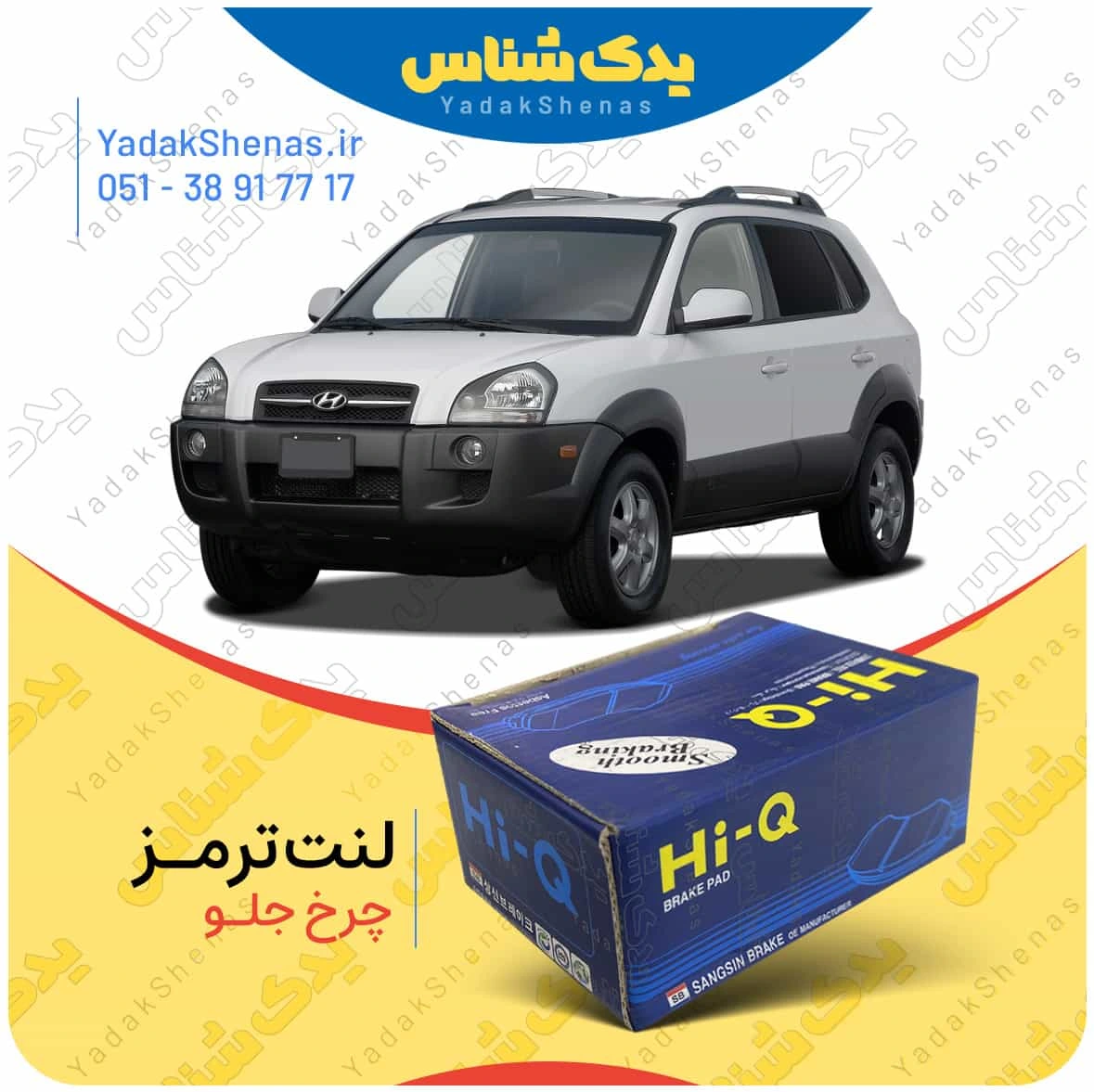 لنت ترمز چرخ جلو هیوندای توسان 2010-2007 برند “های کیو”