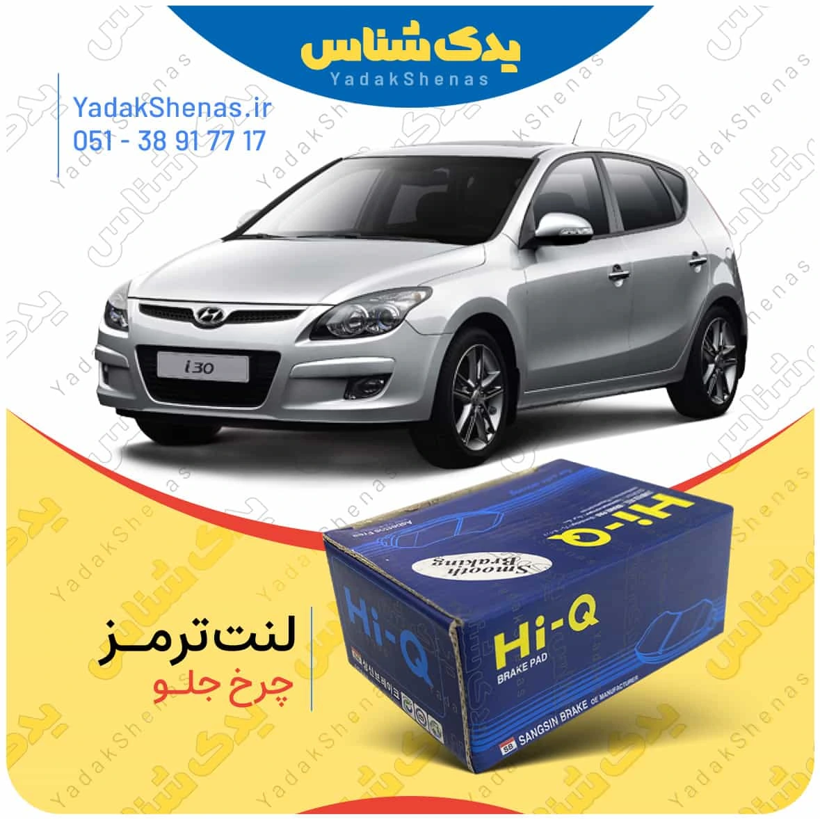 لنت ترمز چرخ جلو هیوندای i30 برند “های کیو”