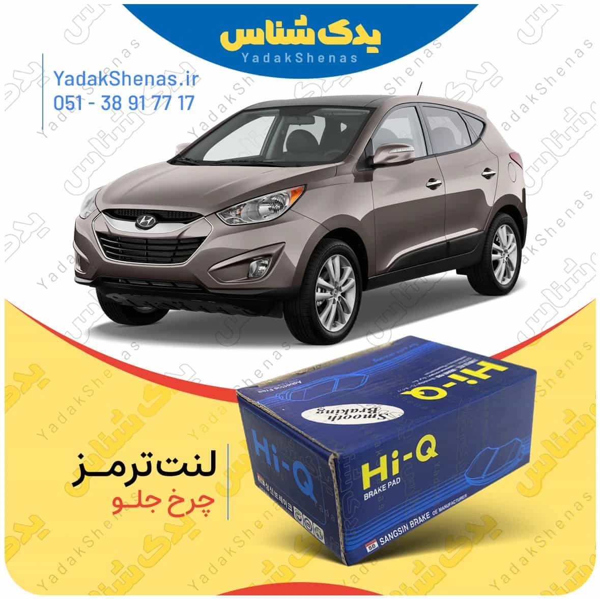 لنت ترمز چرخ جلو هیوندای توسان ix35 برند “های کیو”