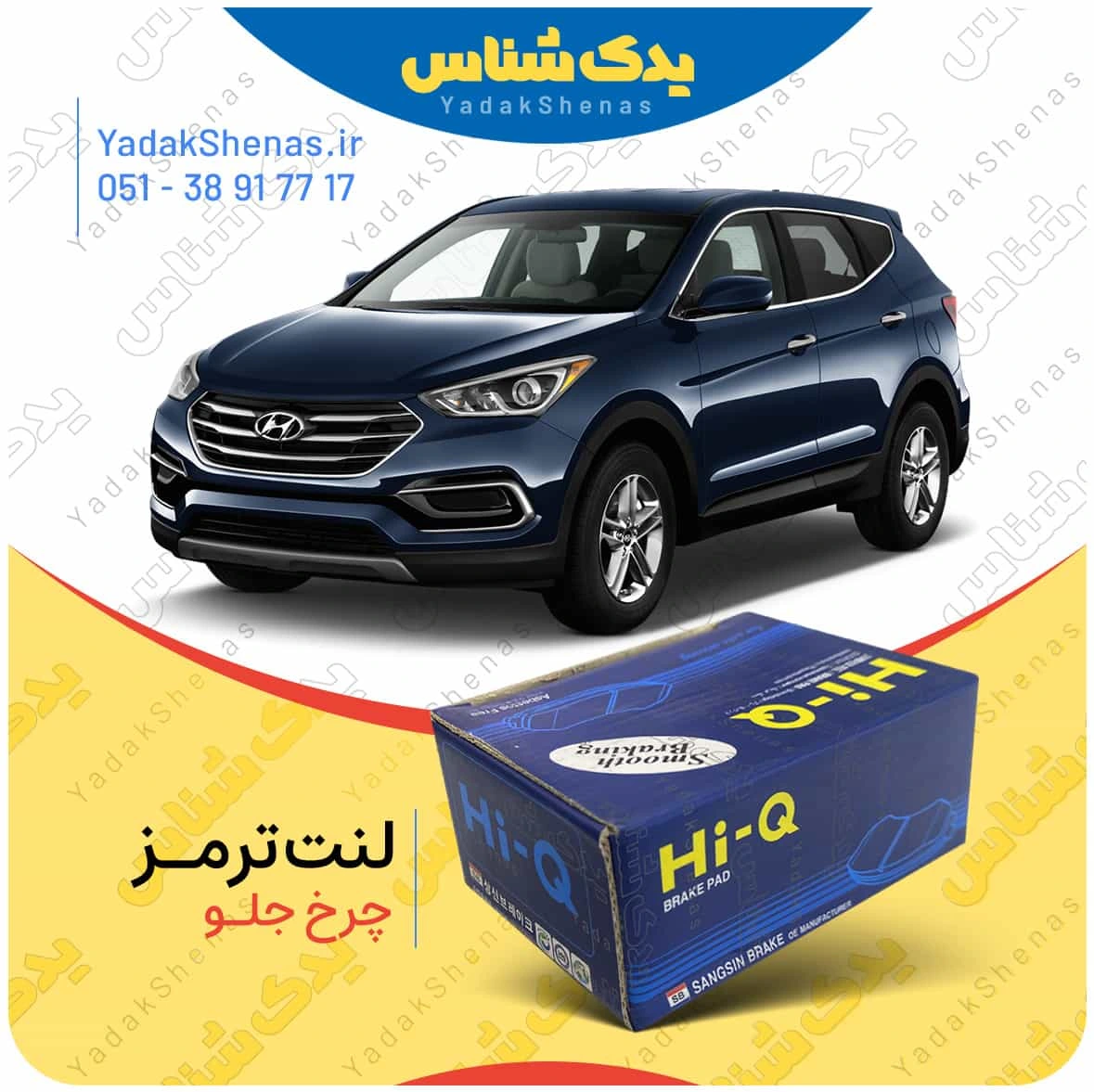 لنت جلو سانتافه 2400 مدل 2017-2018 برند های کیو Hi-Q