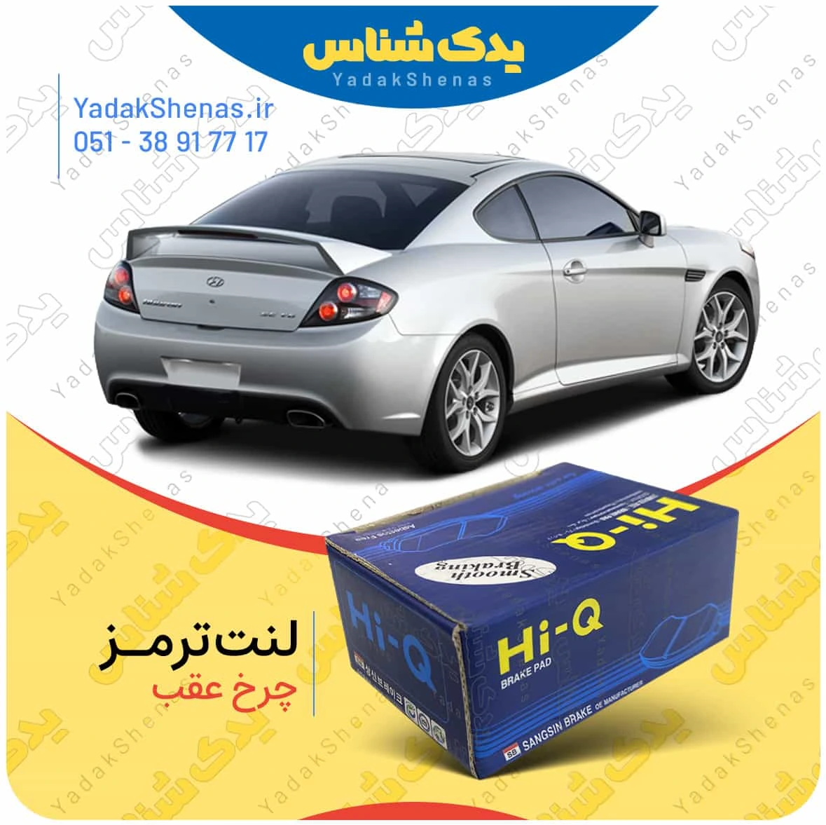 لنت ترمز چرخ عقب هیوندای کوپه FX برند ” های کیو”