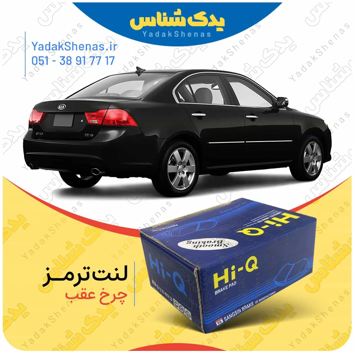 لنت ترمز چرخ عقب کیا اپتیما 2010-2008 برند “های کیو”