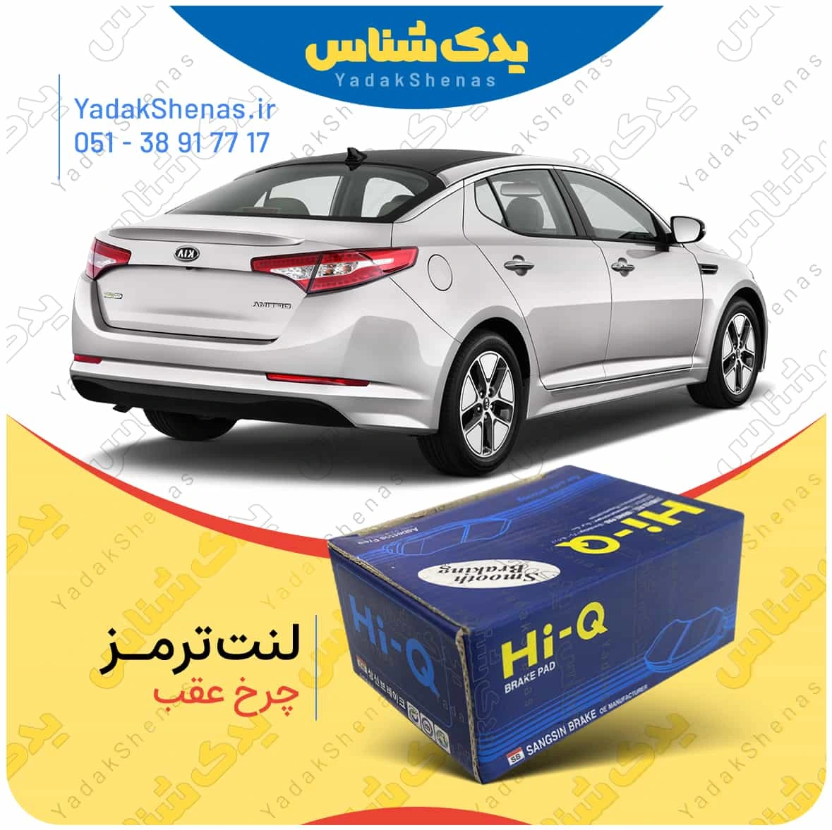 لنت ترمز چرخ عقب کیا اپتیما 2015-2012 برند “های کیو”