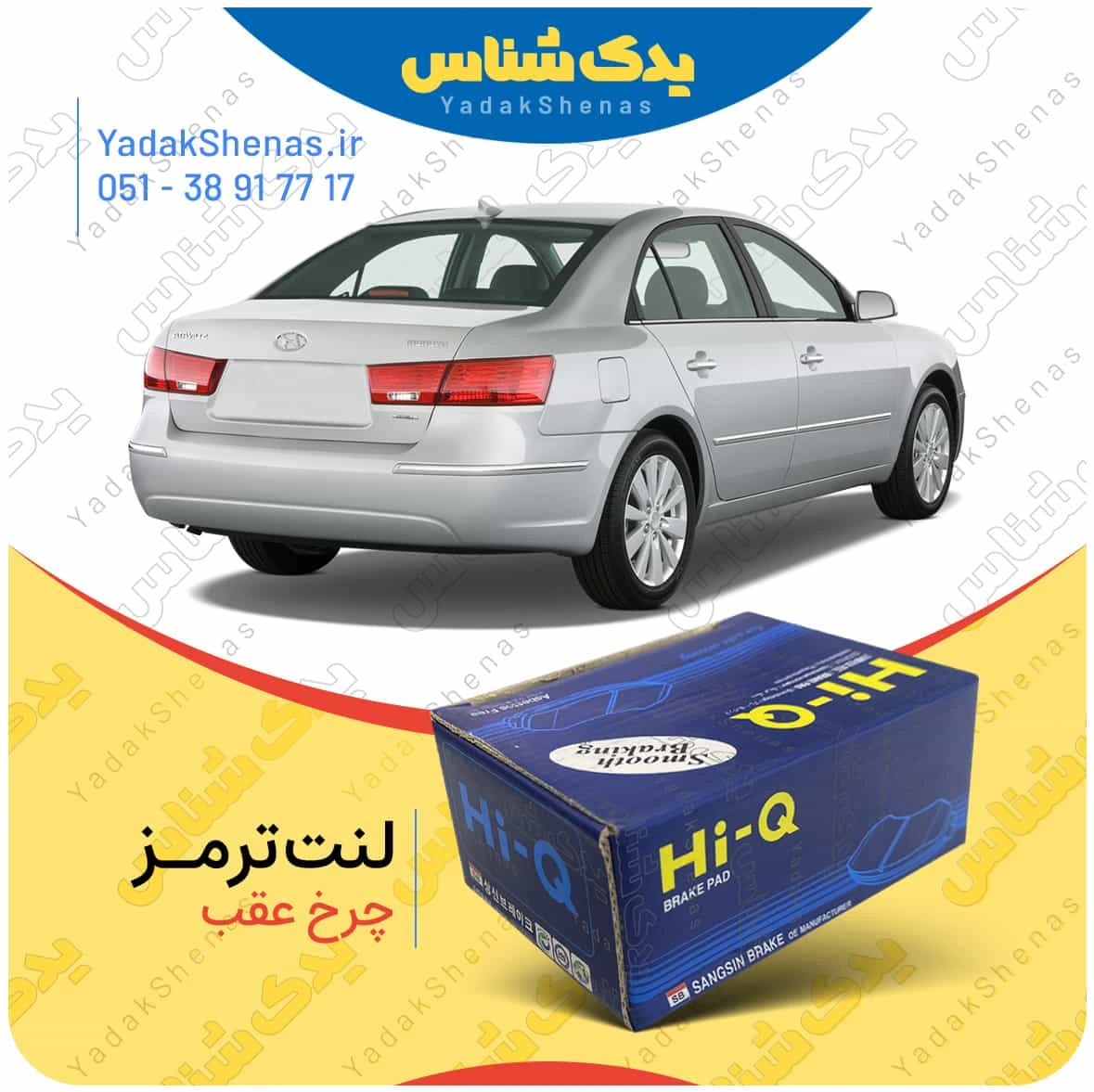 لنت ترمز چرخ عقب هیوندای سوناتا NF مدل 2007 و 2008 برند “های کیو”