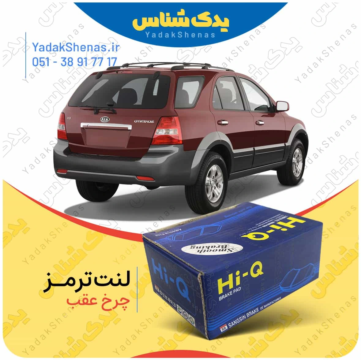 لنت ترمز چرخ عقب کیا سورنتو 2009-2003 برند “های کیو”