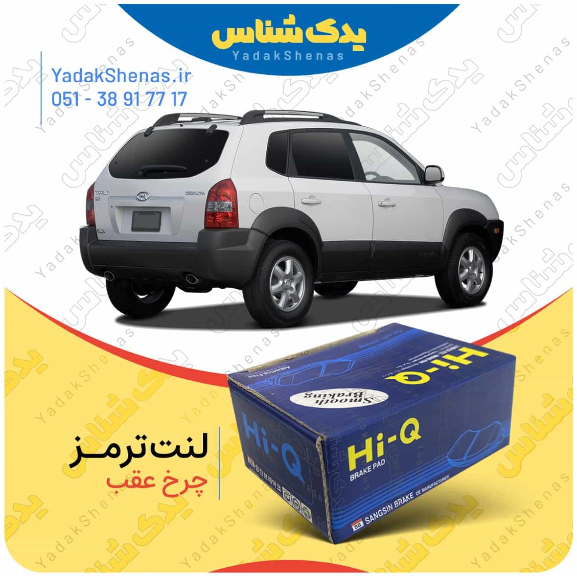 لنت ترمز چرخ عقب هیوندای توسان مدل 2009 و 2010 برند “های کیو”