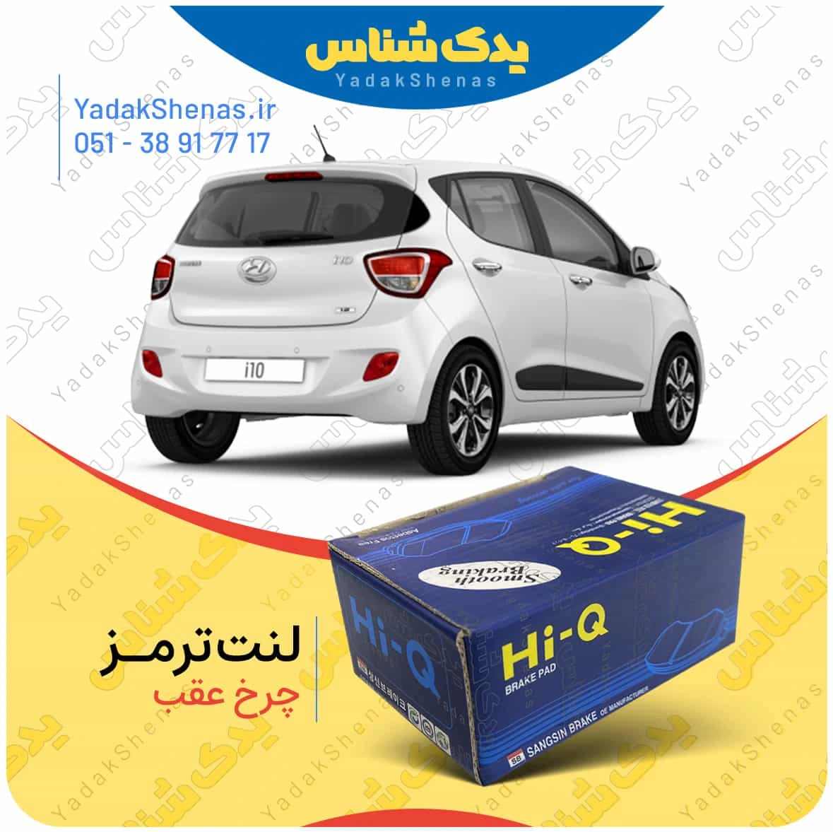 لنت ترمز چرخ عقب هیوندای i10 برند “های کیو”