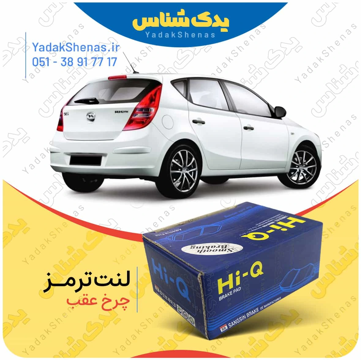 لنت ترمز چرخ عقب هیوندای i30 برند “های کیو”