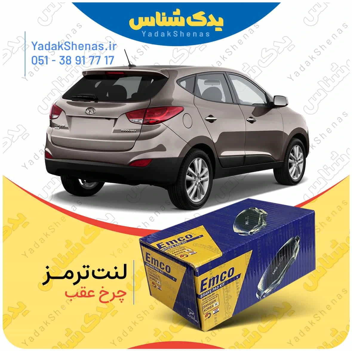 لنت ترمز چرخ عقب هیوندای توسان ix35 برند”امکو”