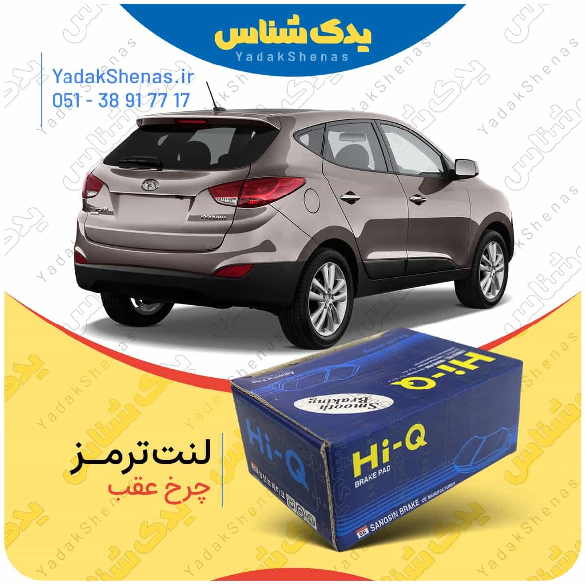 لنت ترمز چرخ عقب هیوندای توسان ix35 برند “های کیو”