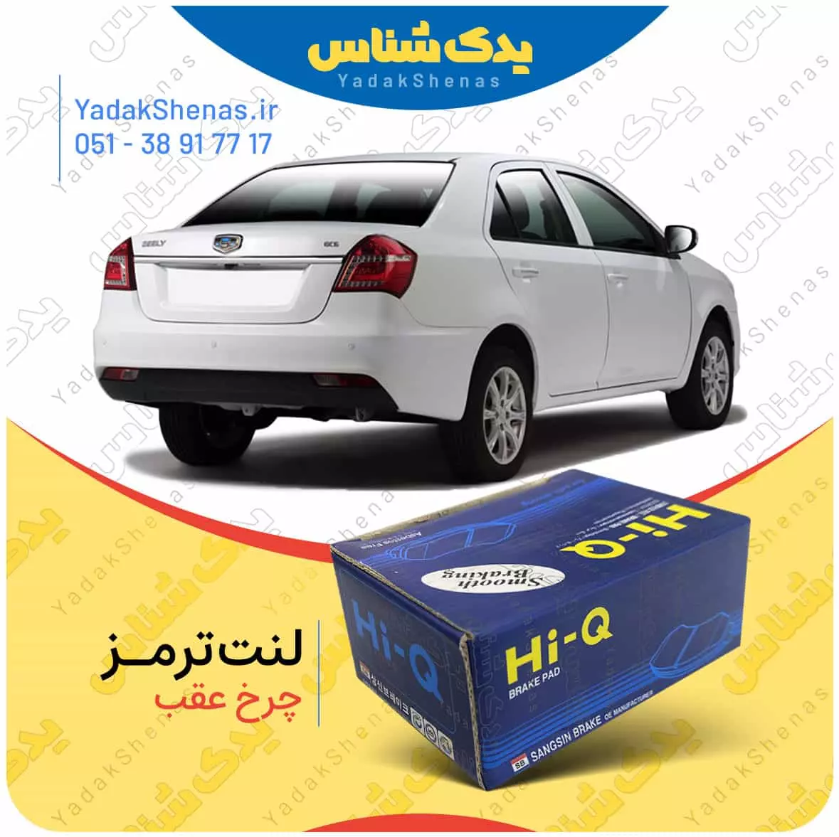 لنت ترمز چرخ عقب جیلی جی سی 6 (GC6) برند “های کیو”