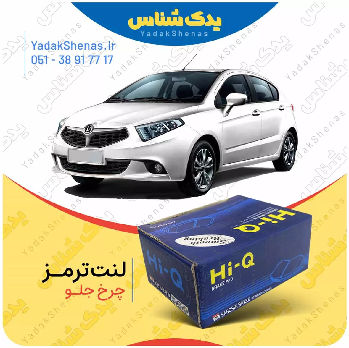 لنت ترمز چرخ جلو برلیانس H220 برند “های کیو”