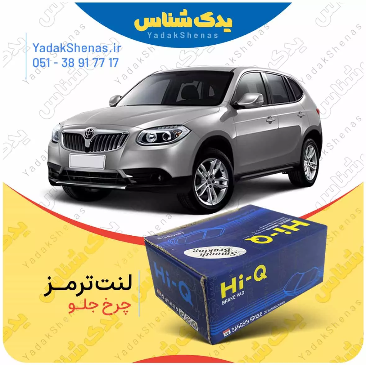 لنت ترمز چرخ جلو برلیانس v5  برند “های کیو”