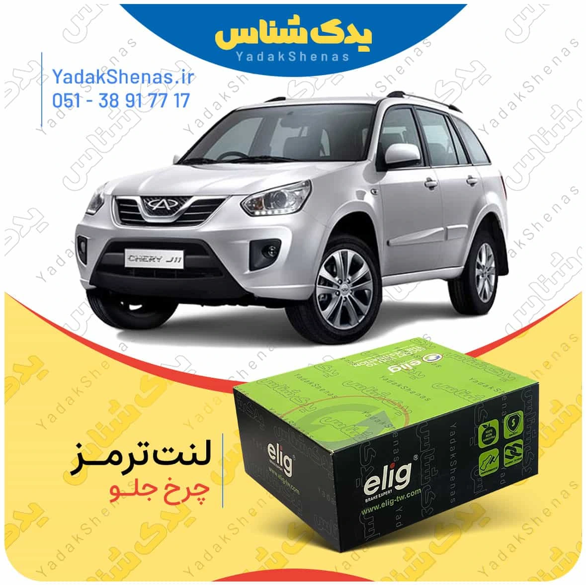 لنت ترمز چرخ جلو ام وی ام ایکس33 نیو X33 new برند “الیگ”