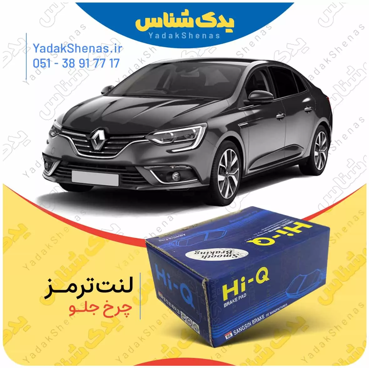 لنت جلو تالیسمان برند های کیو Hi-Q