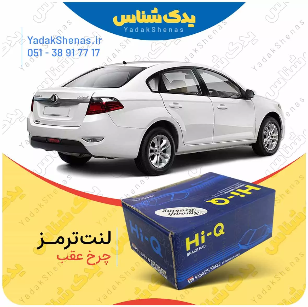 لنت ترمز چرخ عقب برلیانس H330 برند “های‌کیو”