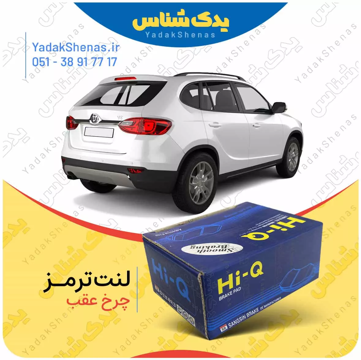 لنت ترمز چرخ عقب برلیانس v5 برند”های‌کیو”