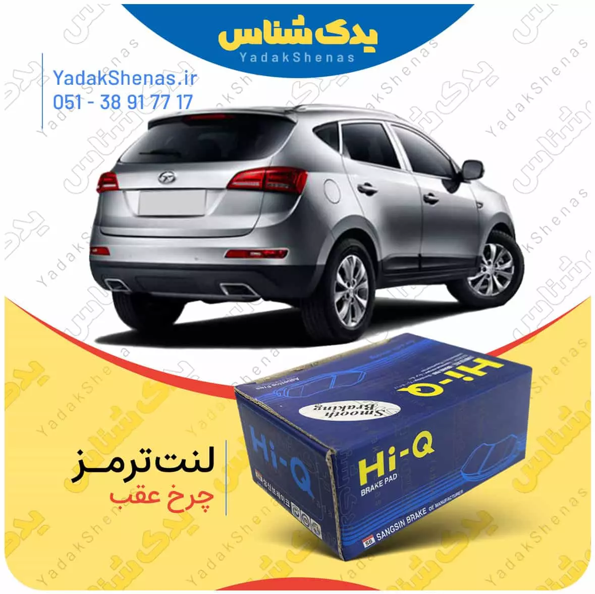 لنت ترمز چرخ عقب جک اس 5 (S5) دنده ای برند “های کیو”