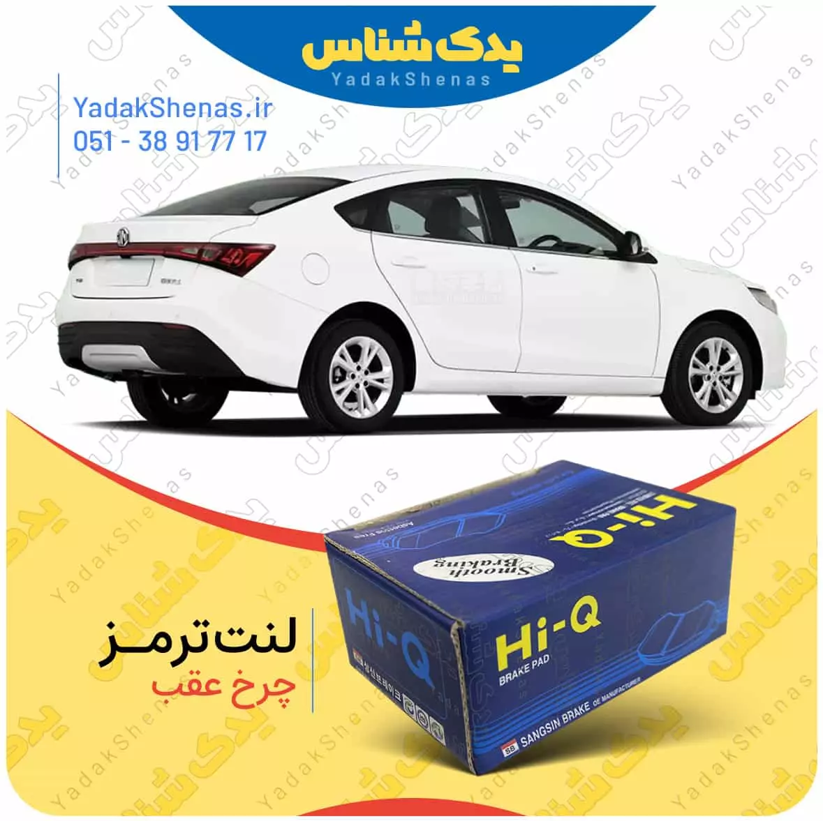 لنت ترمز چرخ عقب ام جی GT برند “های کیو”