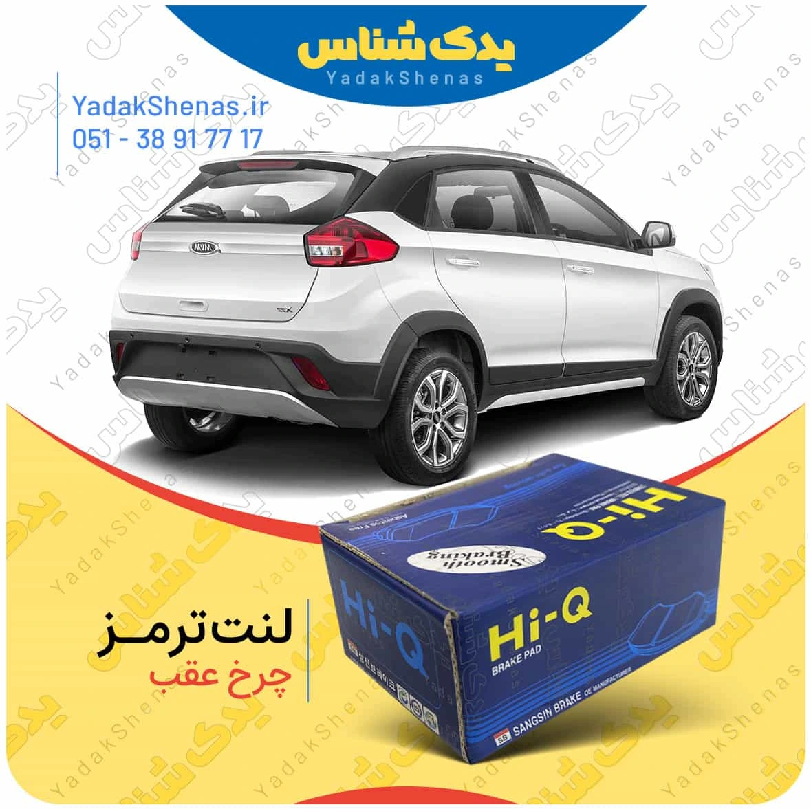 لنت ترمز چرخ عقب ام وی ام ایکس 22 X22 برند “های کیو”