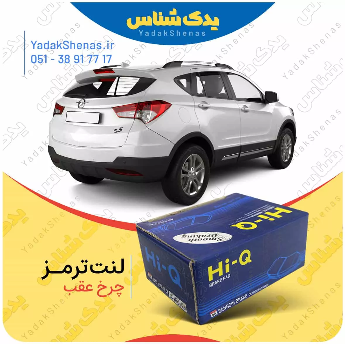 لنت ترمز چرخ عقب هایما اس 5 (S5) برند”های کیو”