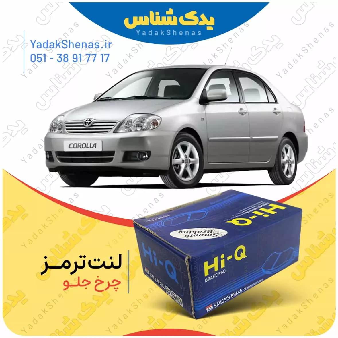 لنت ترمز چرخ جلو تویوتا کرولا 2007-2005 برند “های کیو”