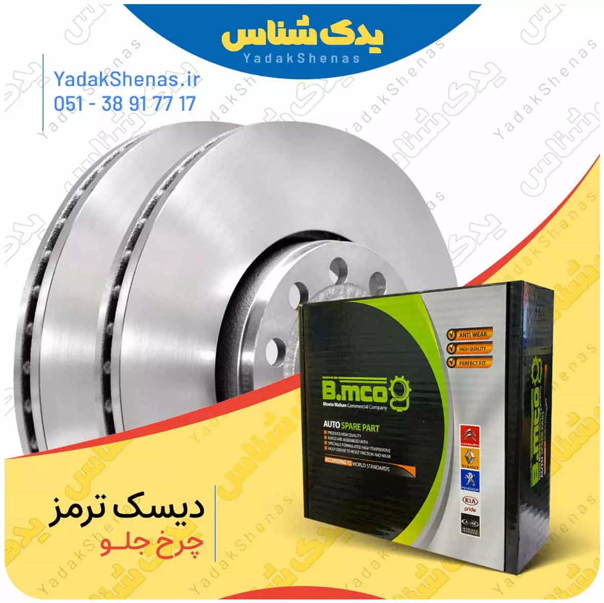 دیسک چرخ جلو ام وی ام 110 (MVM110) برند بی ام کو