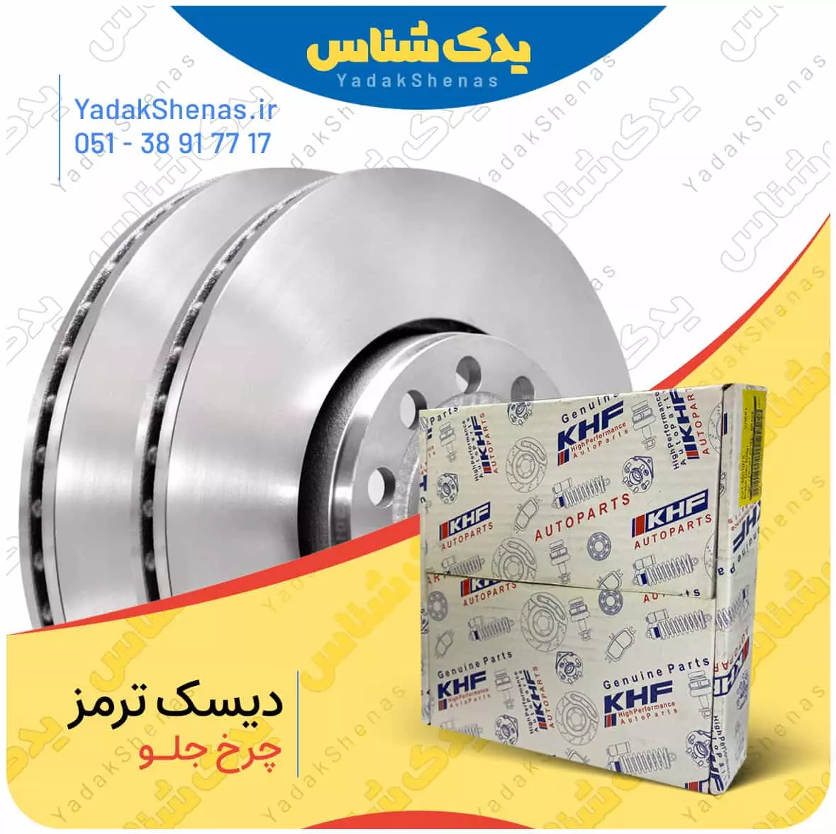 دیسک چرخ جلو ام وی ام 530 (MVM530) برند KHF