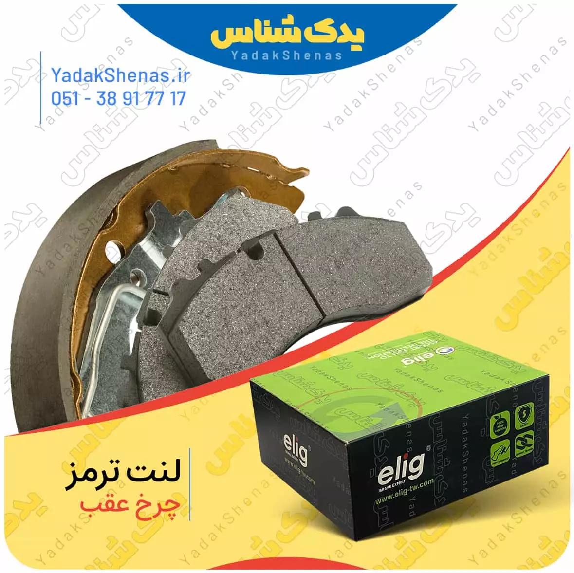 لنت ترمز چرخ عقب لکسوس rx350 2009-2014 برند “الیگ”