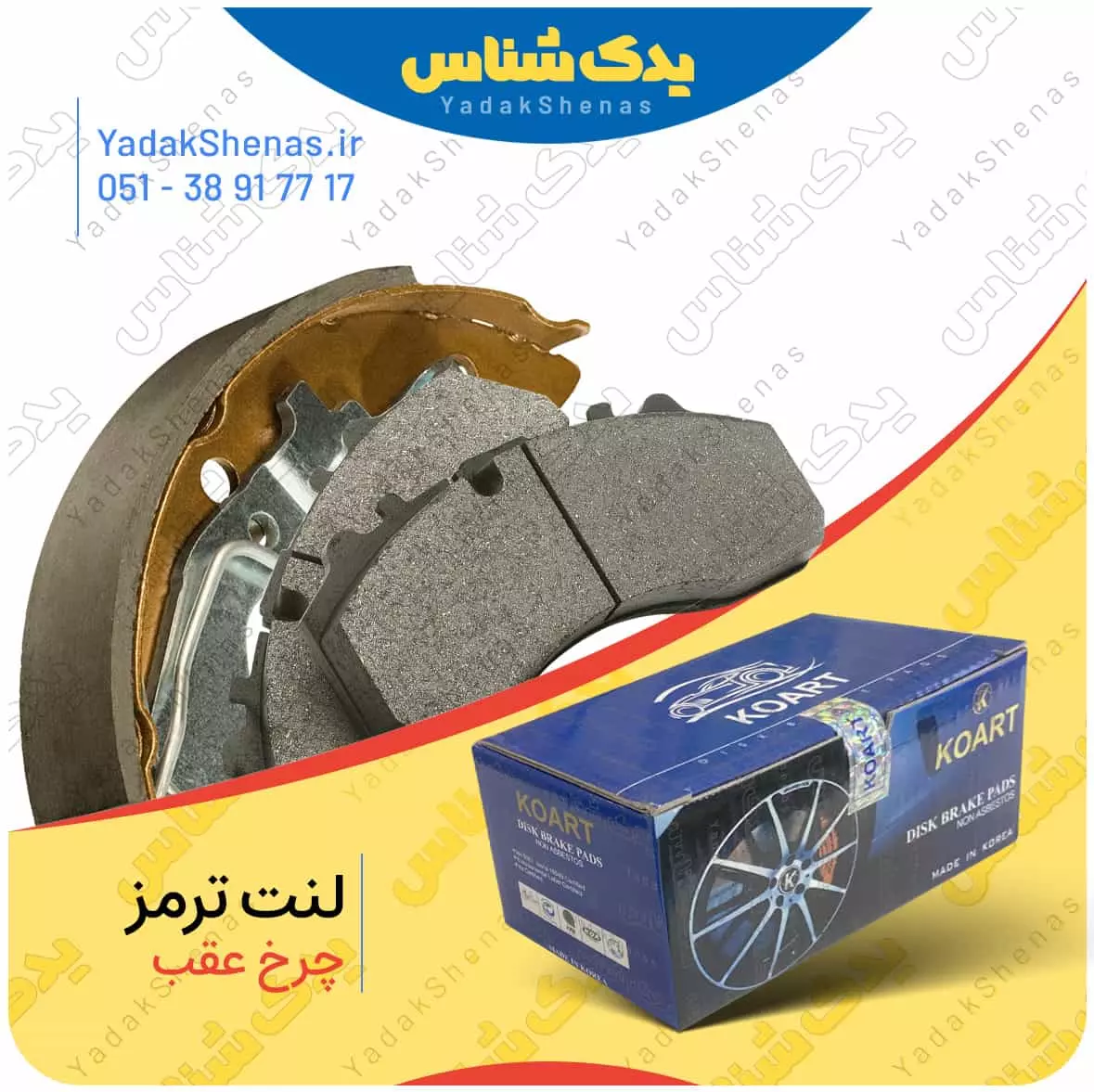 لنت ترمز چرخ عقب ام وی ام ایکس 33 اس X33 s برند “کوارت”