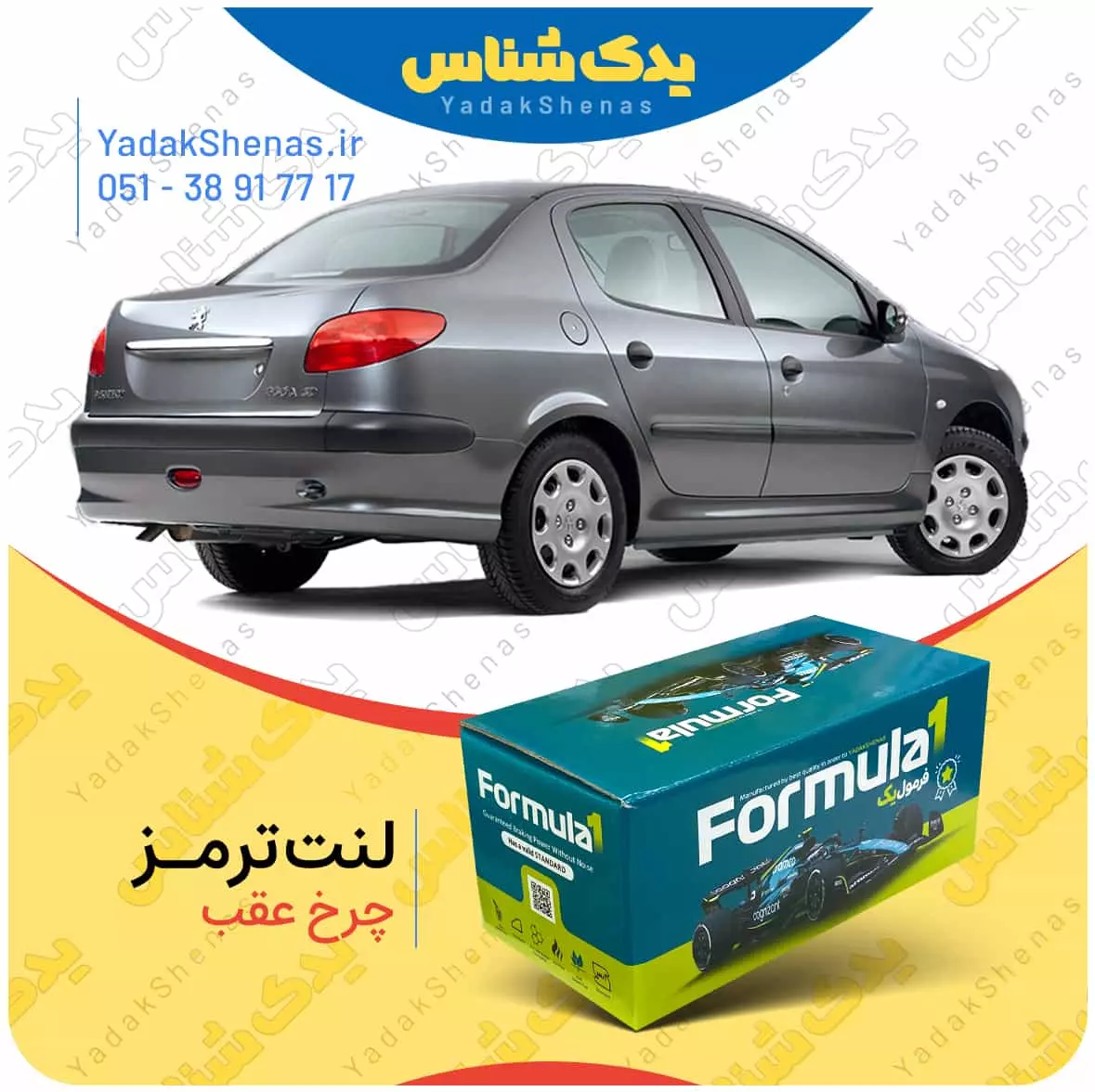 لنت ترمز چرخ عقب پژو 206 اس دی مدل بعد 93 برند “فرمول یک” [Formula1]