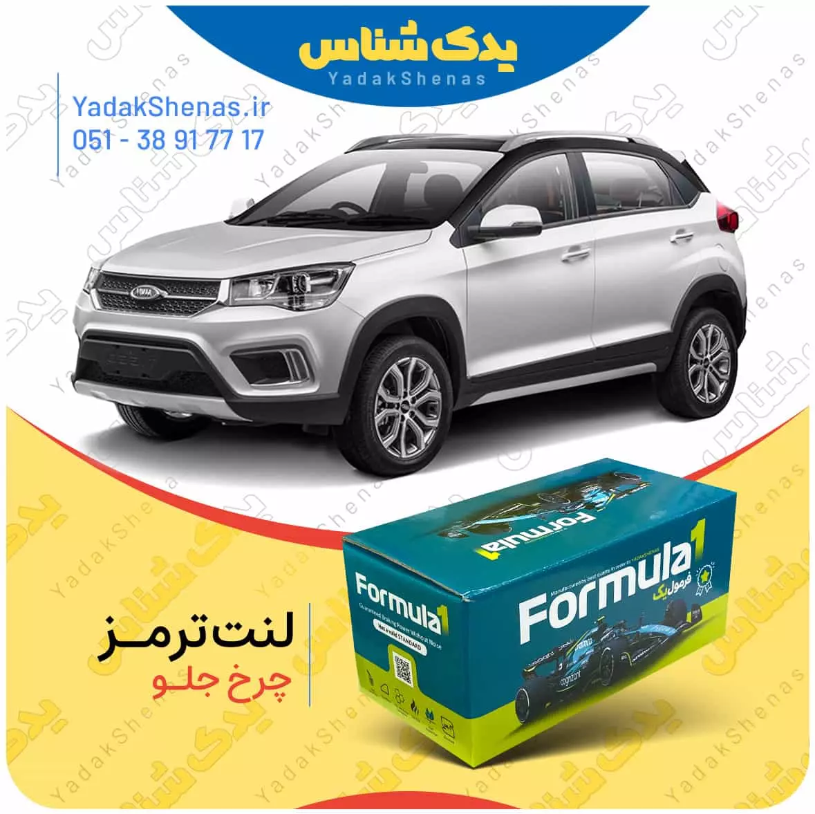 لنت ترمز چرخ جلو ام وی ام ایکس 22 X22 برند “فرمول یک” [Formula1]