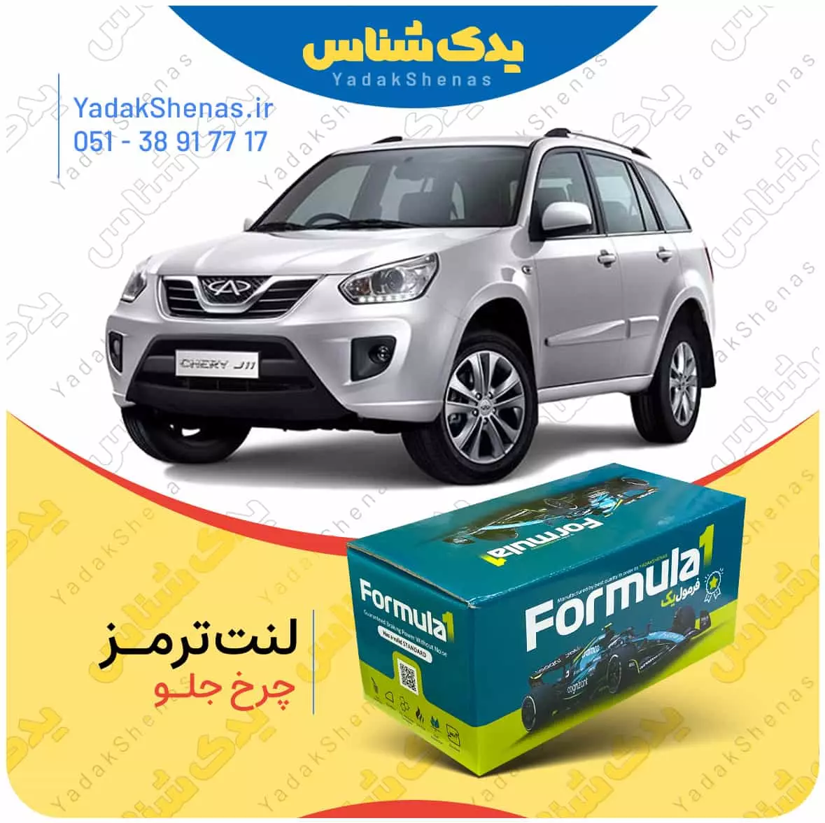 لنت ترمز چرخ جلو ام وی ام ایکس 33 نیو X33 new برند “فرمول یک” [Formula1]