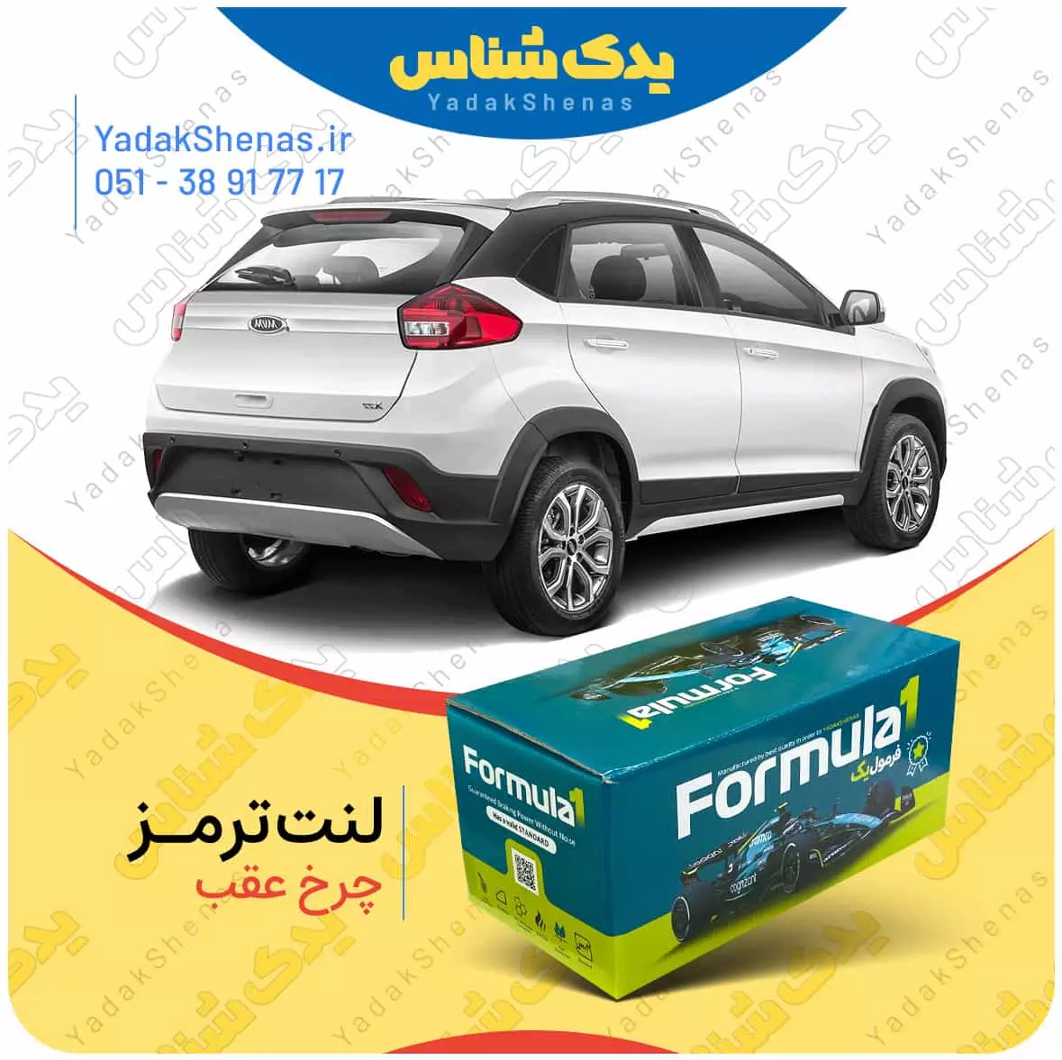 لنت ترمز چرخ عقب ام وی ام ایکس 22 X22 برند “فرمول یک” [Formula1]