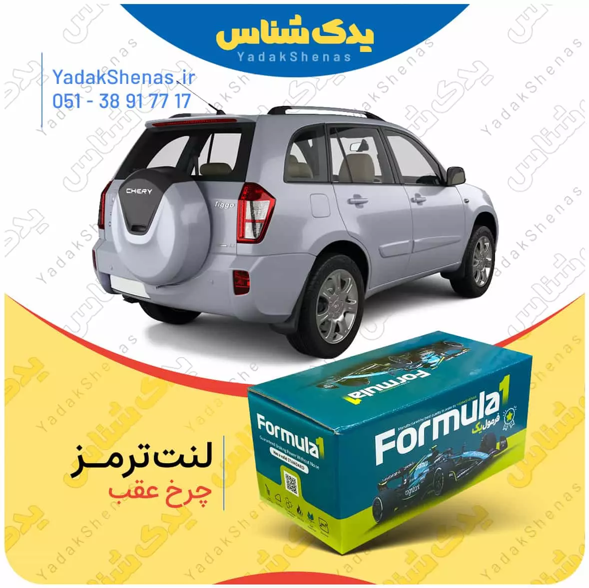 لنت ترمز چرخ عقب ام وی ام ایکس 33 نیو X33 new برند “فرمول یک” [Formula1]